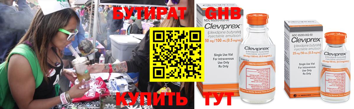 Балтийск  БУТИРАТ вода  Вход с VPN 