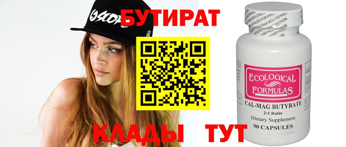 БУТИРАТ BDO Балтийск