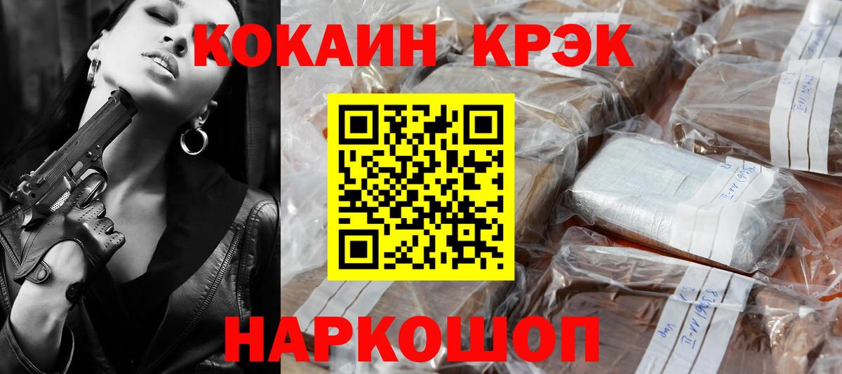 КОКАИН Fish Scale Балтийск