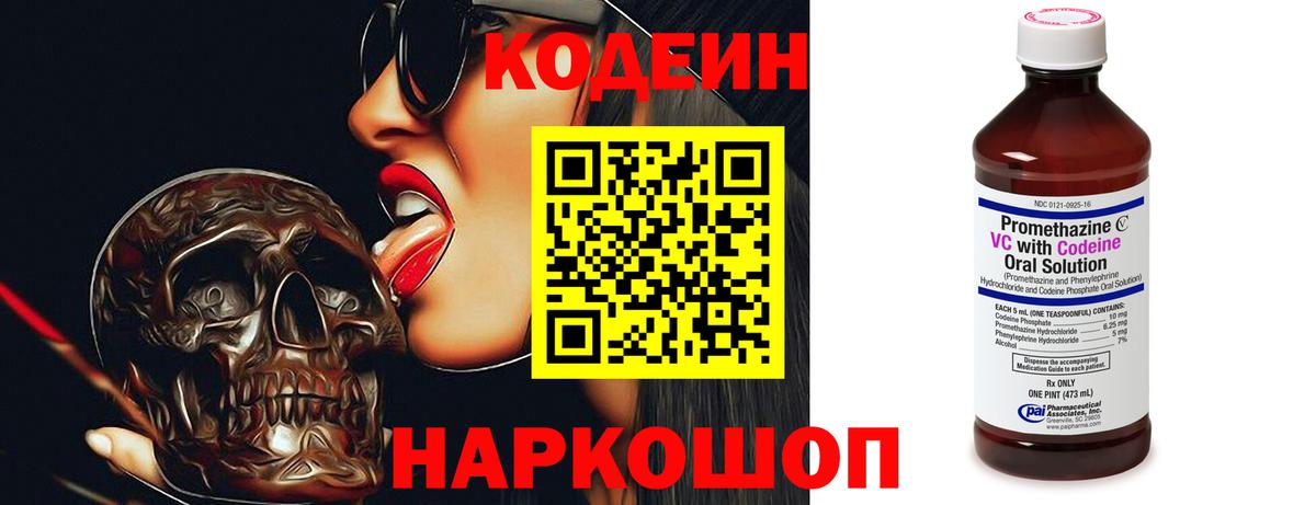 Кодеиновый сироп Lean напиток Lean (лин)  Codein Purple Drank  Вход с VPN  Балтийск 