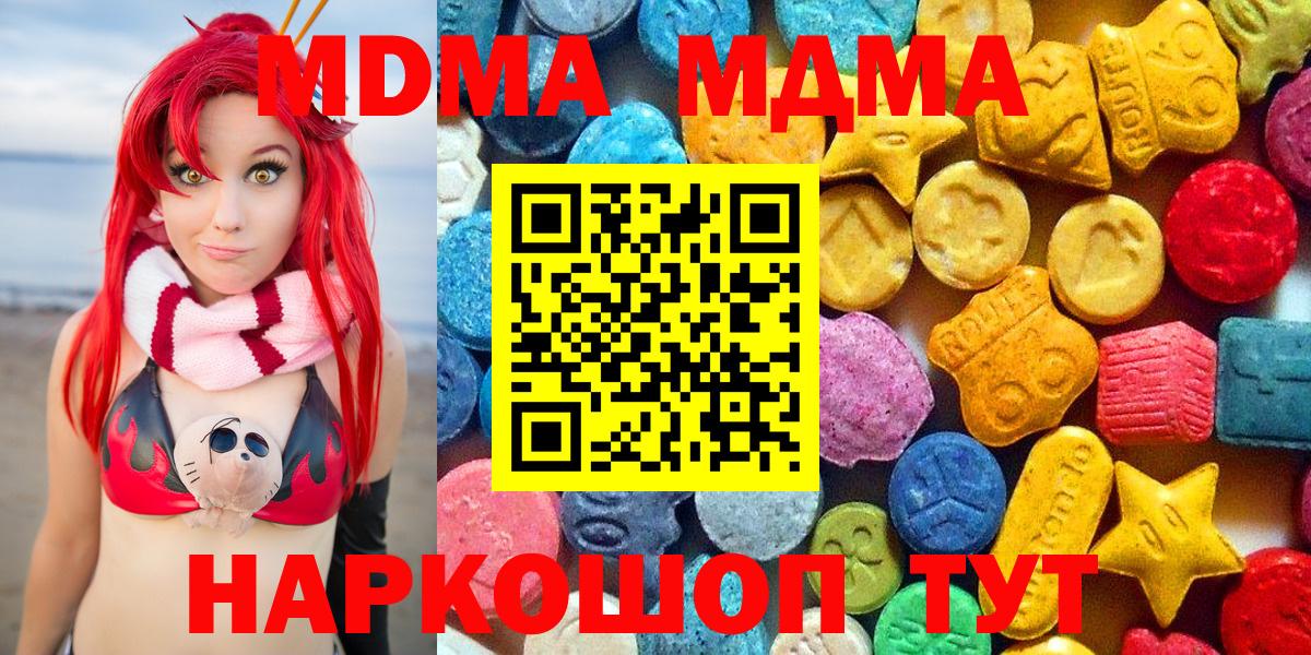 MDMA кристаллы  Вход с VPN  МДМА кристаллы  Балтийск 