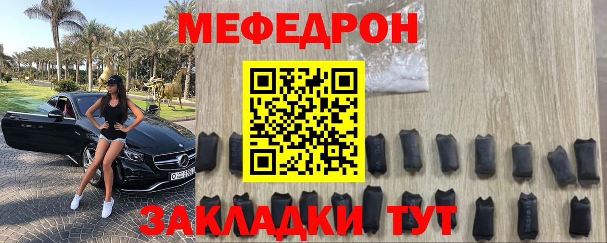 Меф мяу мяу  Балтийск