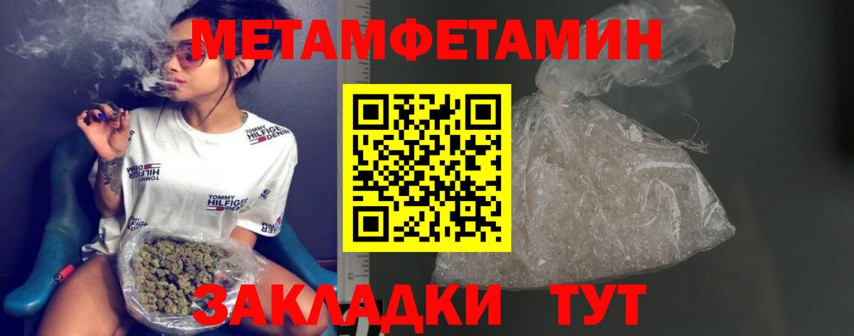 МЕТАМФЕТАМИН кристалл Балтийск