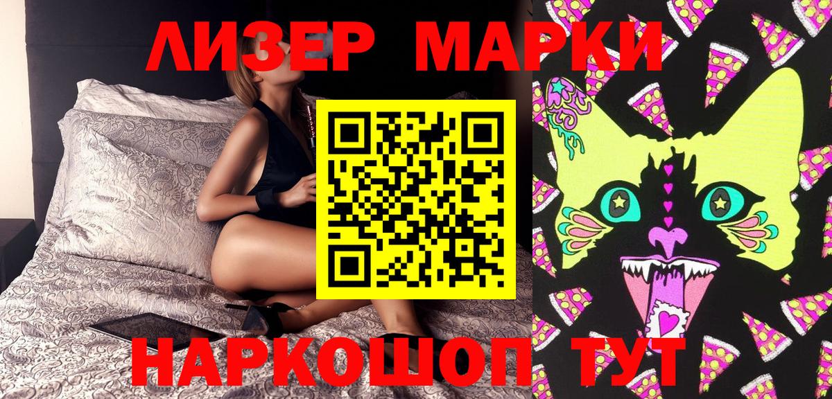 Марки 25I-NBOMe 1500мкг Балтийск