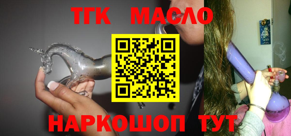 ТГК Wax  Дистиллят ТГК THC oil  Балтийск  Вход с VPN 